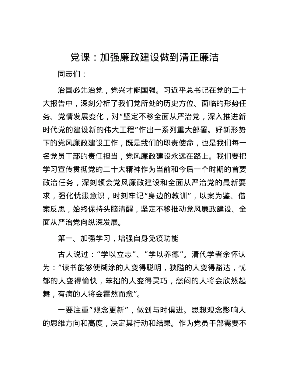 党课：加强廉政建设 做到清正廉洁.docx_第1页