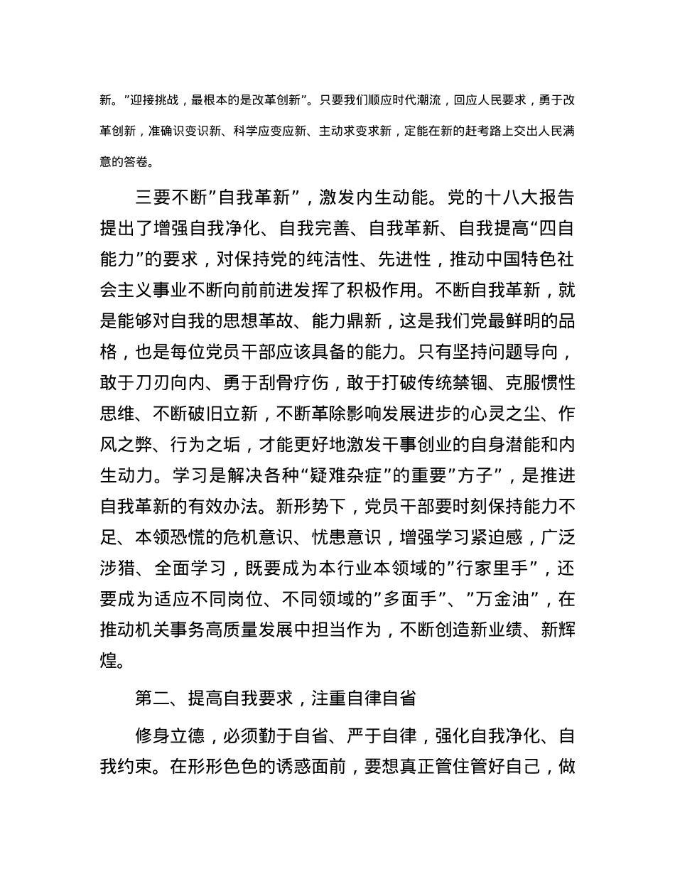 党课：加强廉政建设 做到清正廉洁.docx_第3页