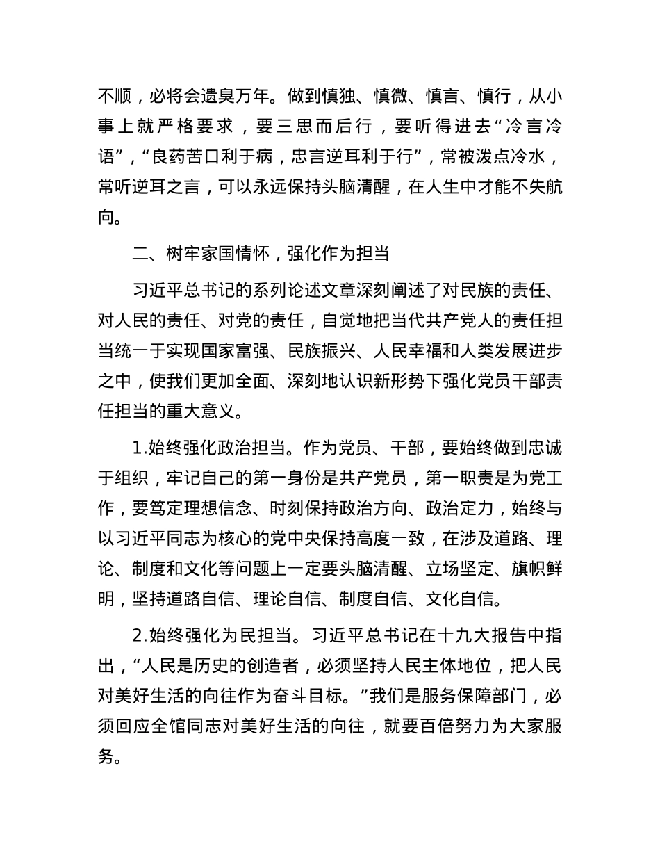 党课：加强自身修养，筑牢思想道德防线，做一个廉洁自律的共产党员.docx_第3页