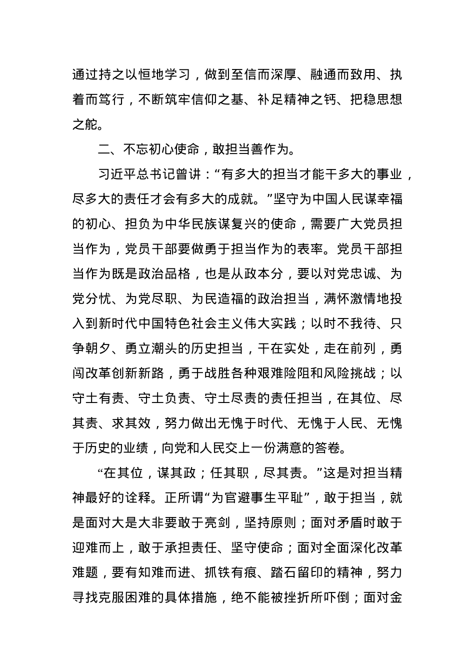 党课：加强作风建设 勇于担当作为 争做合格党员.docx_第3页