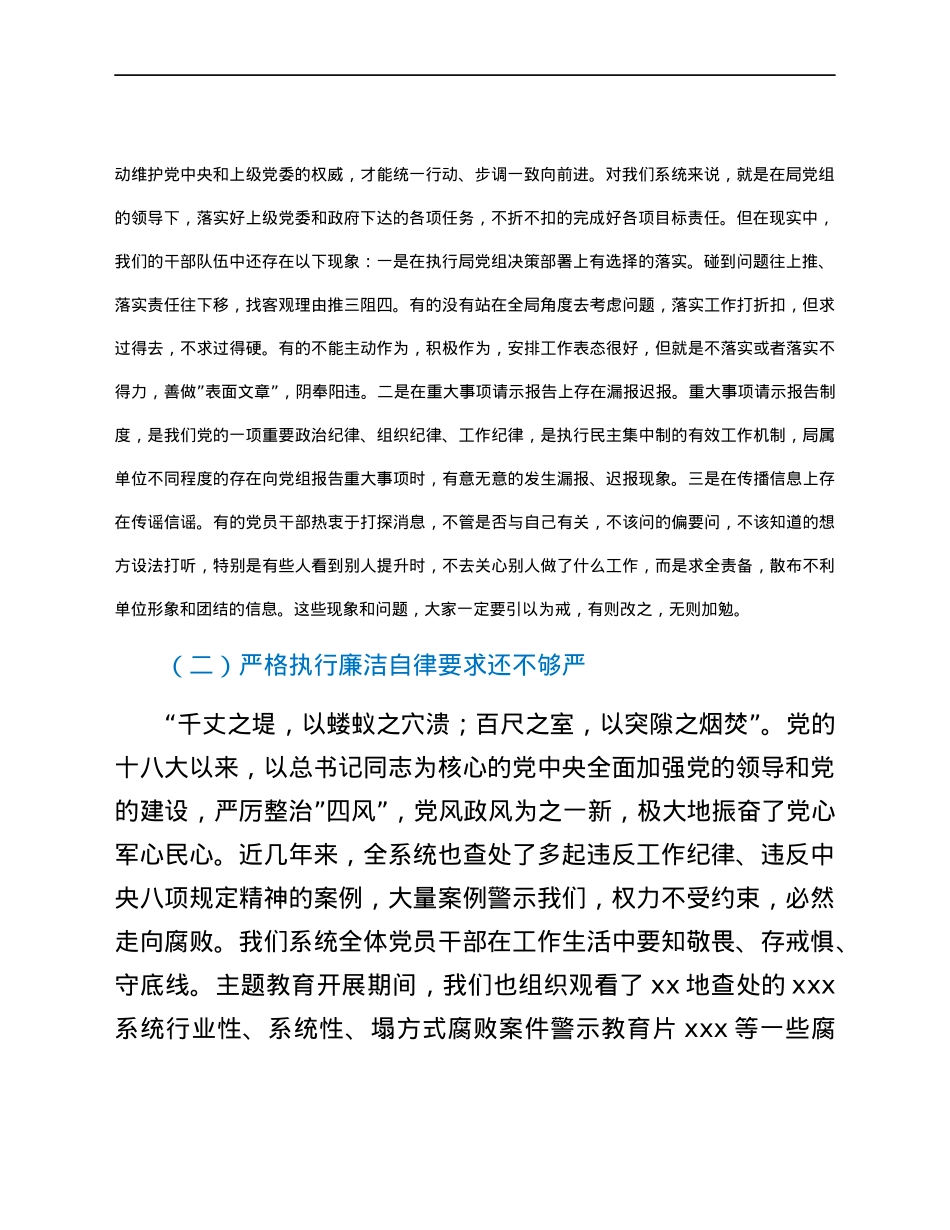 党课：加强作风建设强化责任担当推进工作落实.docx_第2页