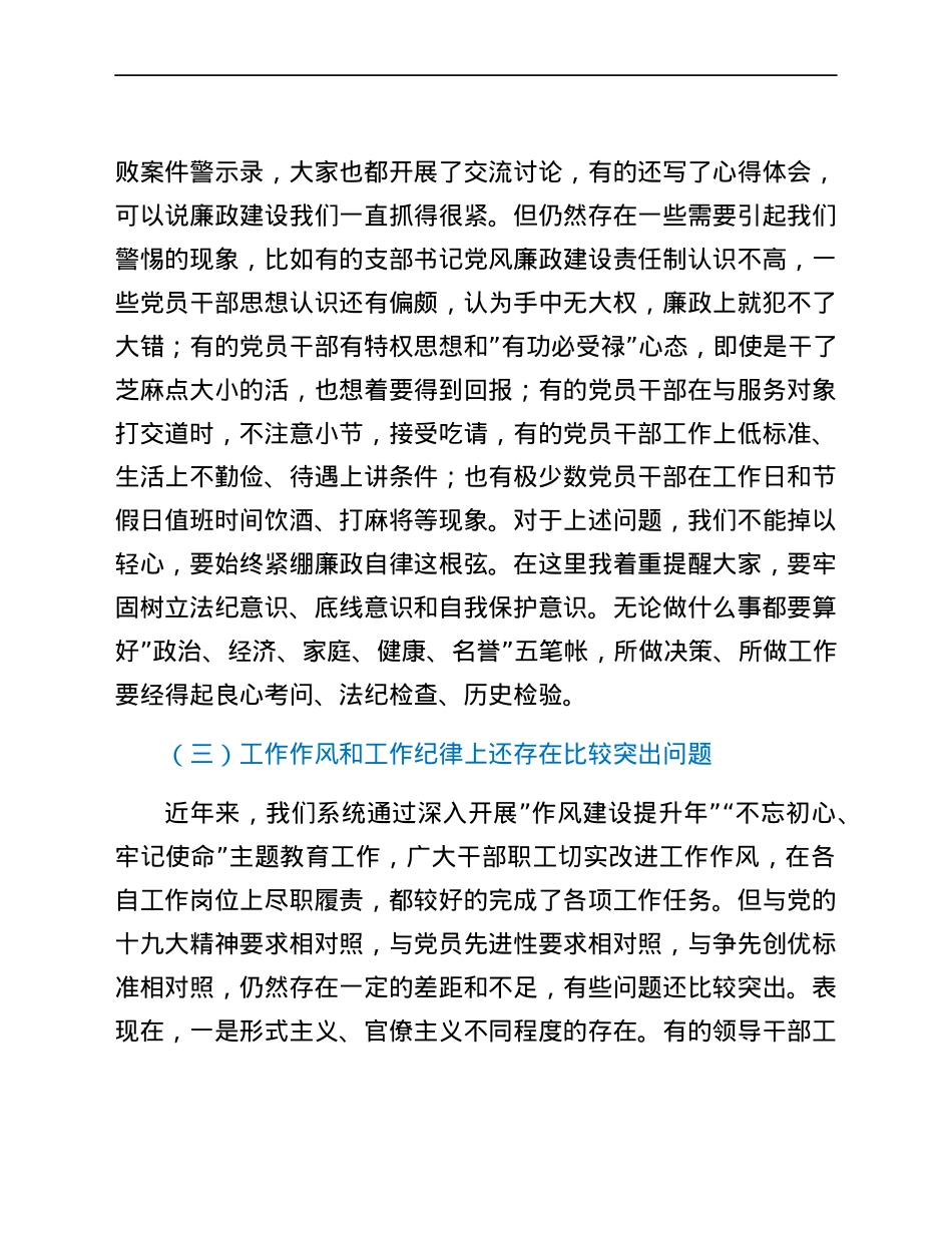 党课：加强作风建设强化责任担当推进工作落实.docx_第3页