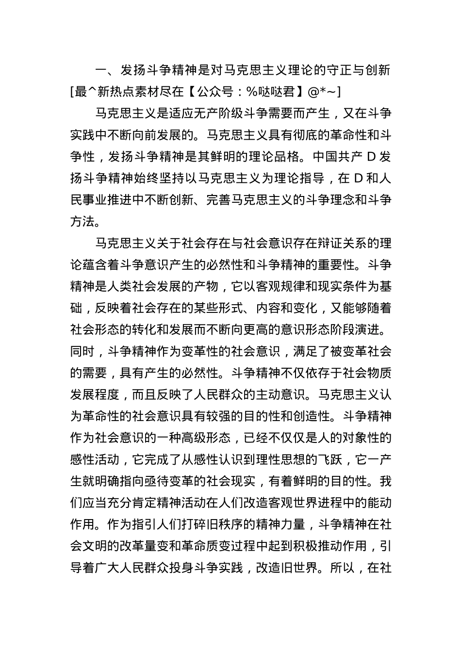 党课：坚持发扬斗争精神 实现伟大梦想.docx_第2页