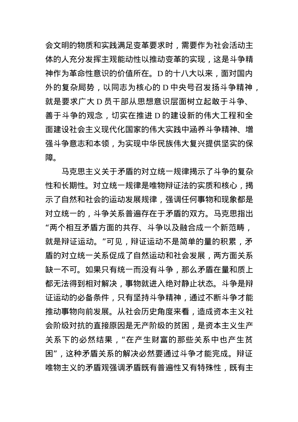 党课：坚持发扬斗争精神 实现伟大梦想.docx_第3页