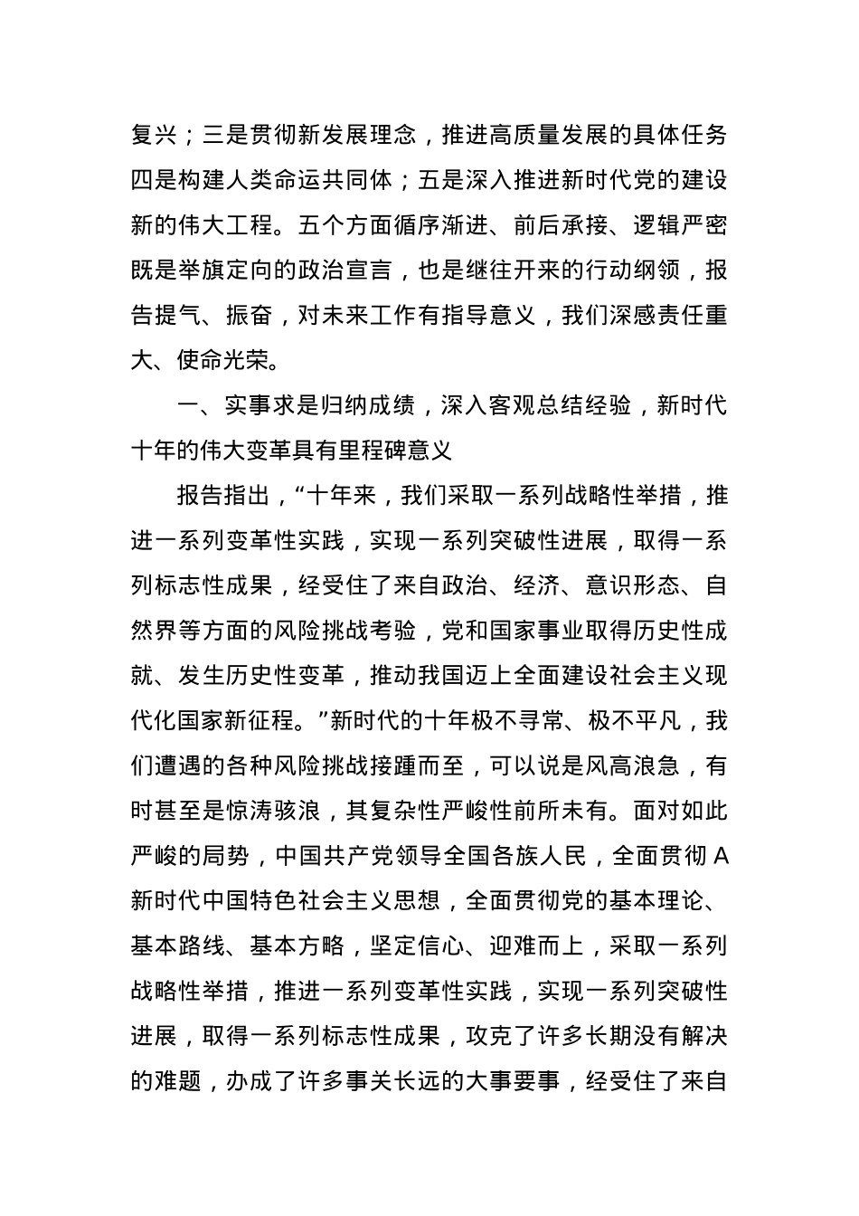 党课：坚定不移高举中国特色社会主义伟大旗帜.docx_第2页