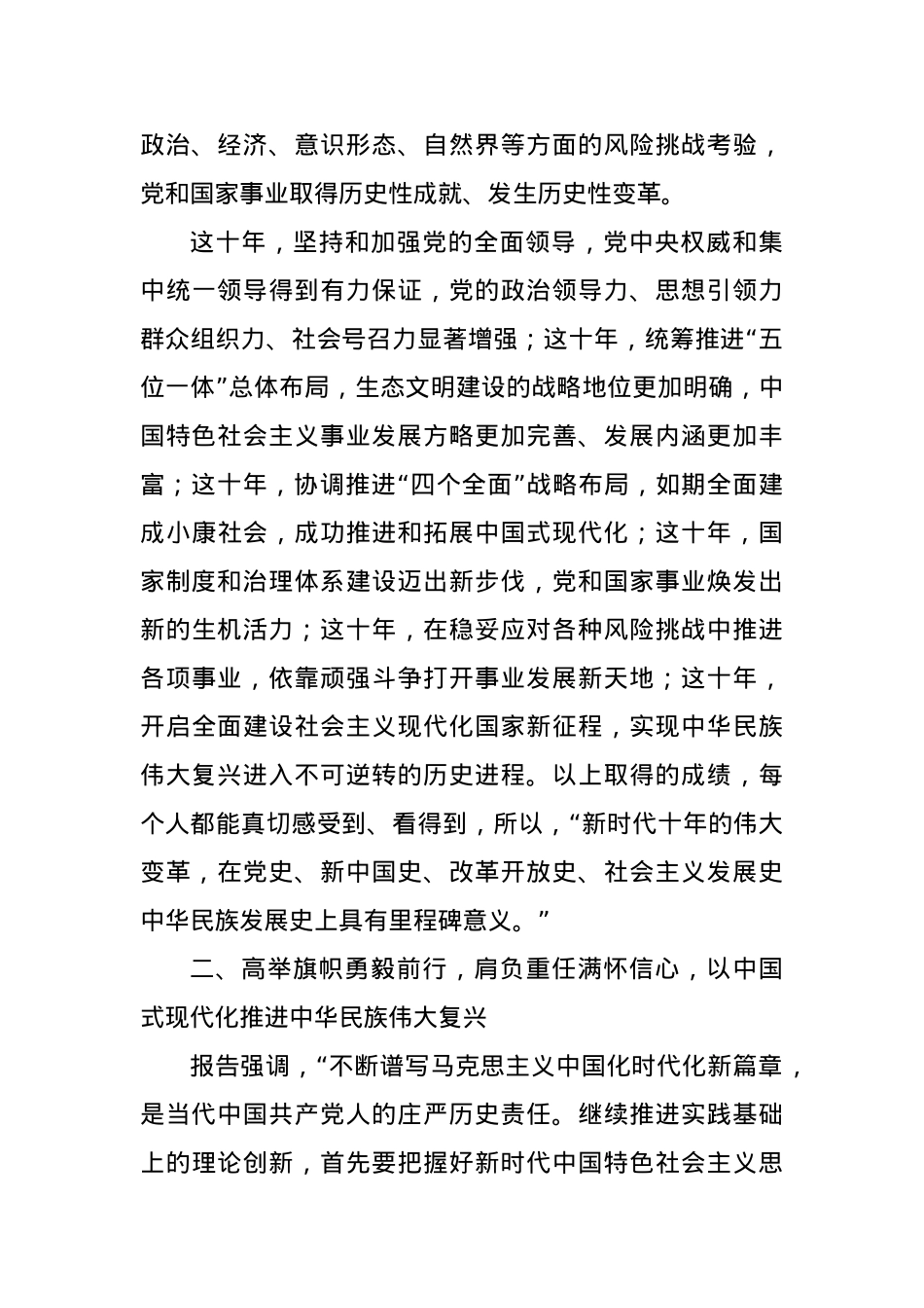 党课：坚定不移高举中国特色社会主义伟大旗帜.docx_第3页