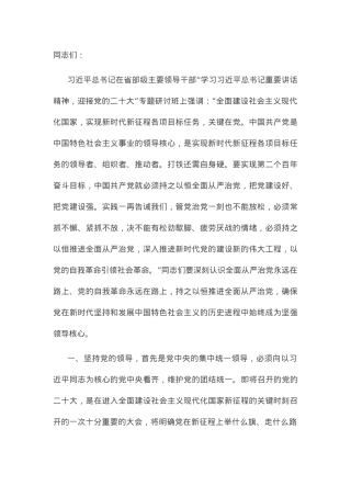 党课：坚定不移推进全面从严治党 以实际行动迎接党的二十大胜利召开.docx