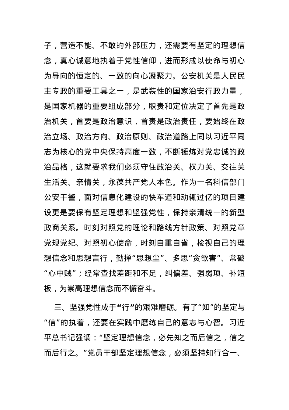 党课：坚定理想 锤炼党性 ——永葆初心使命的必经之路.docx_第3页