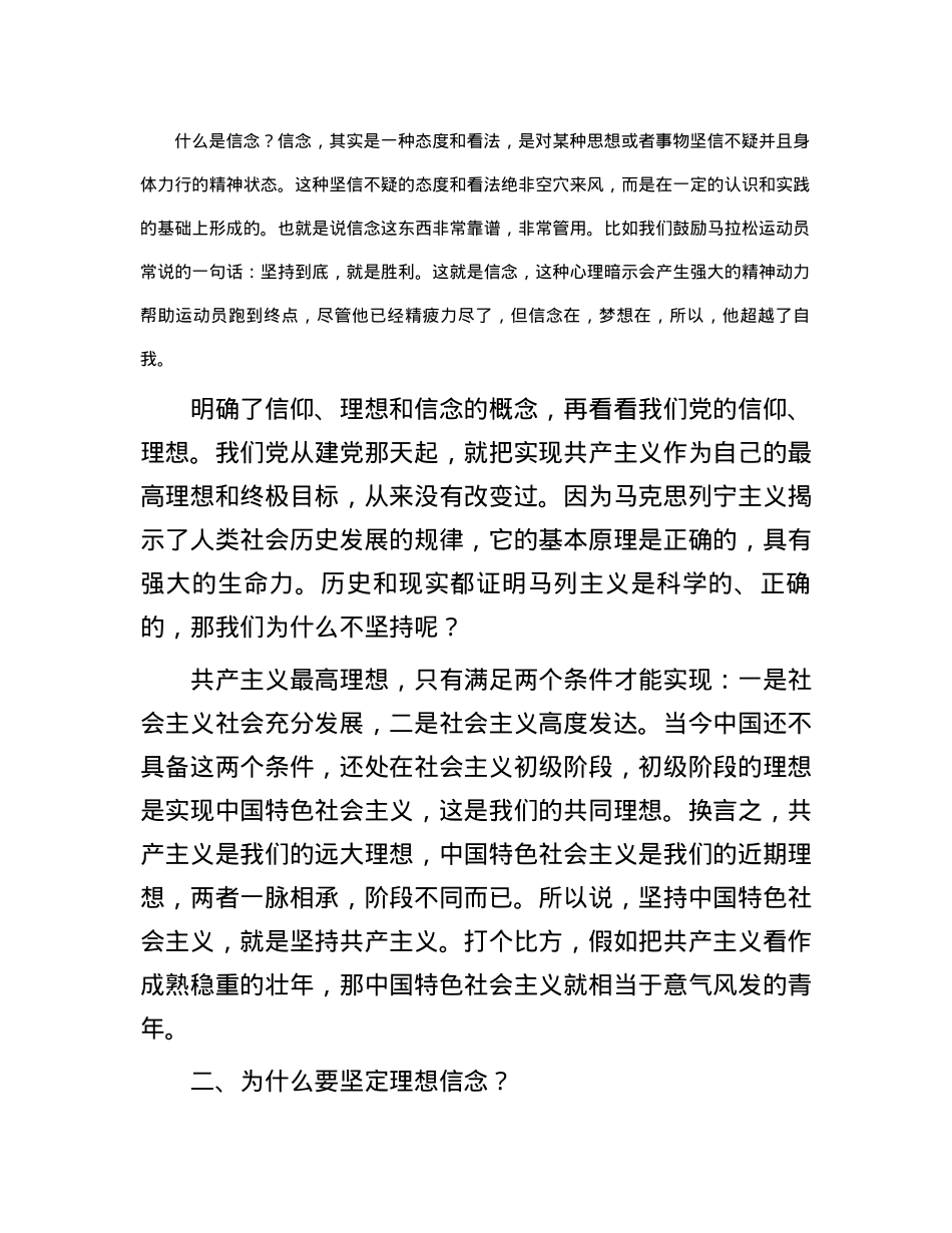 党课：坚定理想信念勇于担当作为.docx_第2页