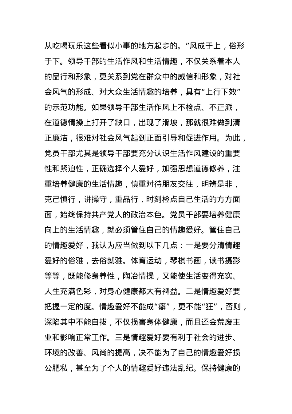 党课：坚定理想信念自觉做党风廉政建设的践行者.docx_第3页