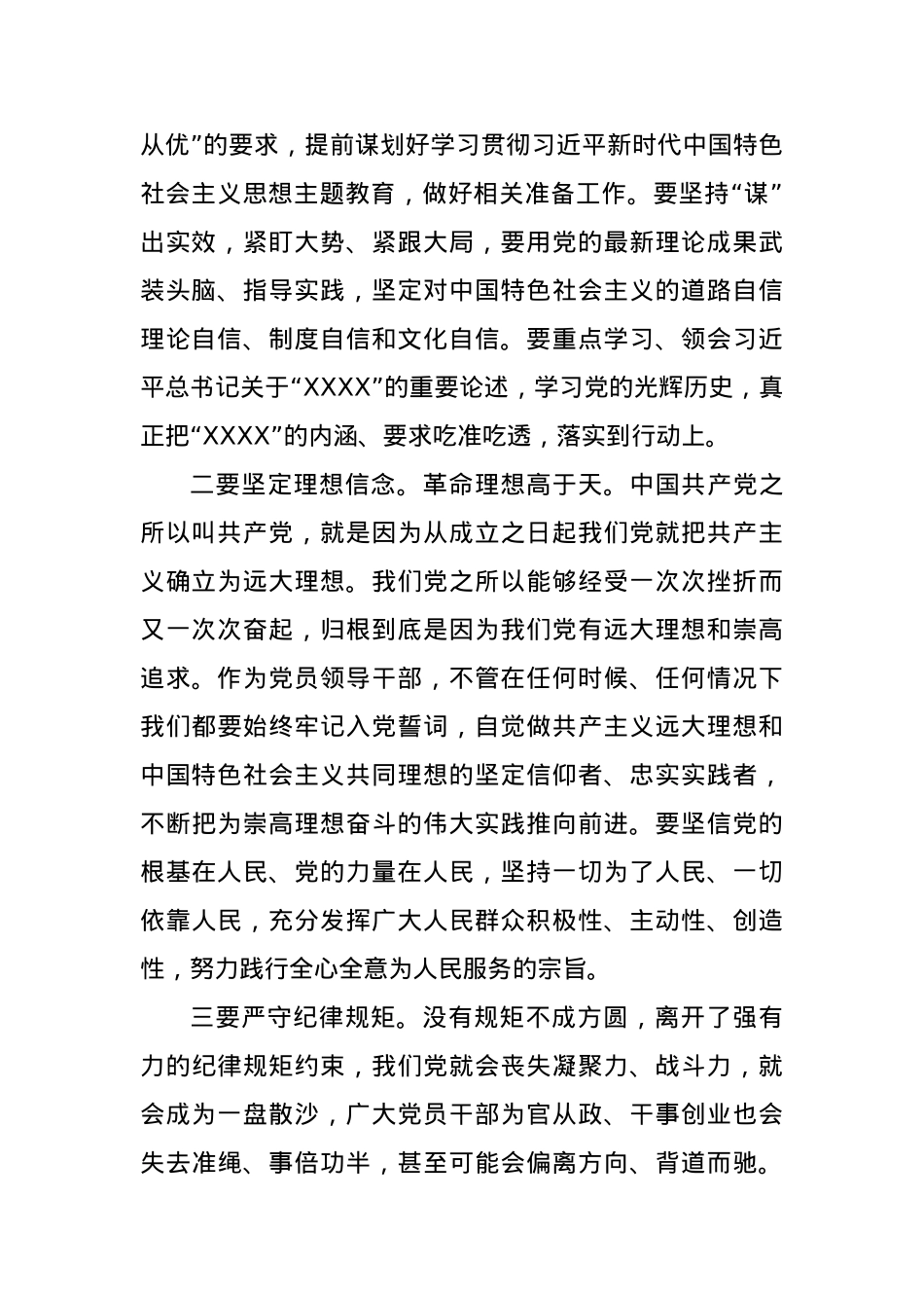 党课：坚决把“不忘初心、踔厉奋发”落到实处.docx_第2页