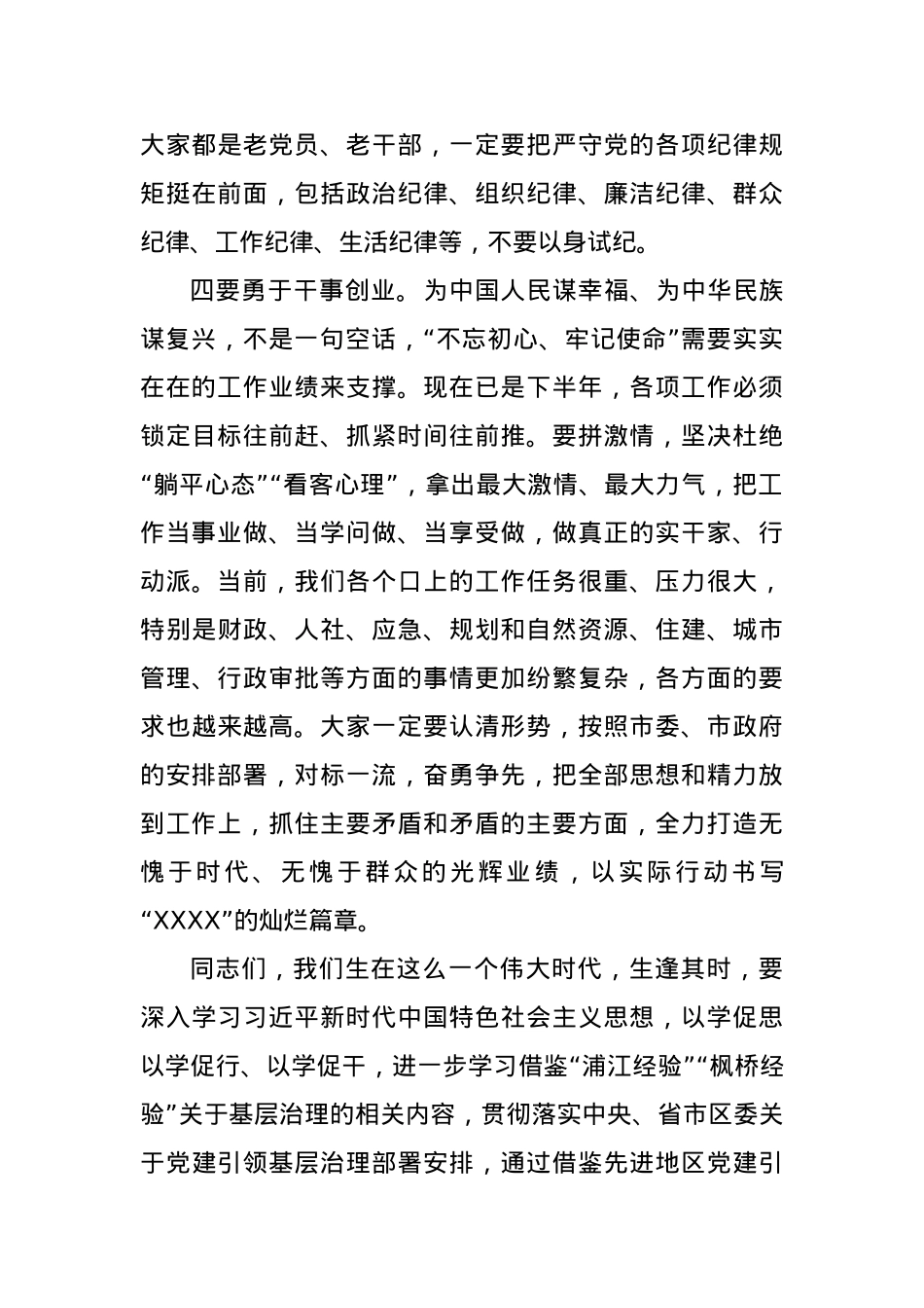 党课：坚决把“不忘初心、踔厉奋发”落到实处.docx_第3页