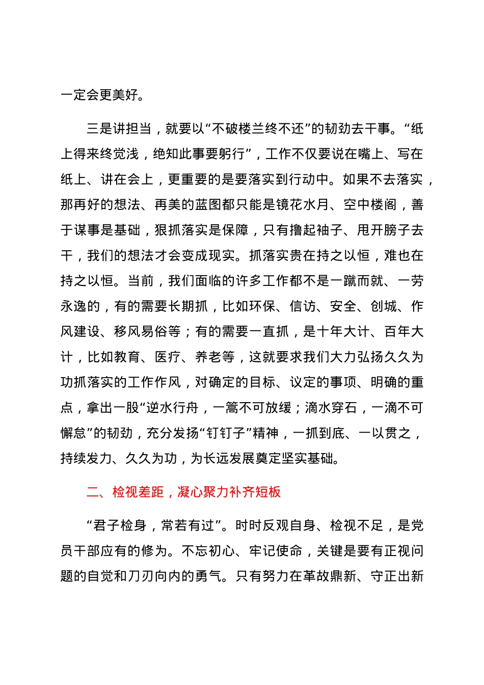党课：坚守初心、勇担时代使命，检视差距、推动工作落实.docx_第3页