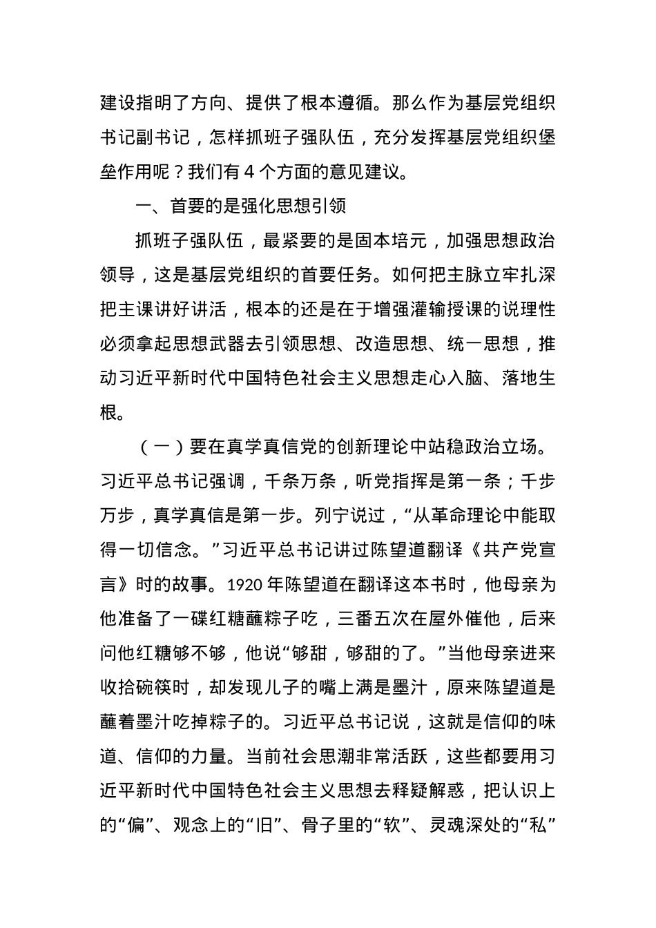 党课：建强基层党员队伍充分发挥党组织堡垒作用.docx_第2页