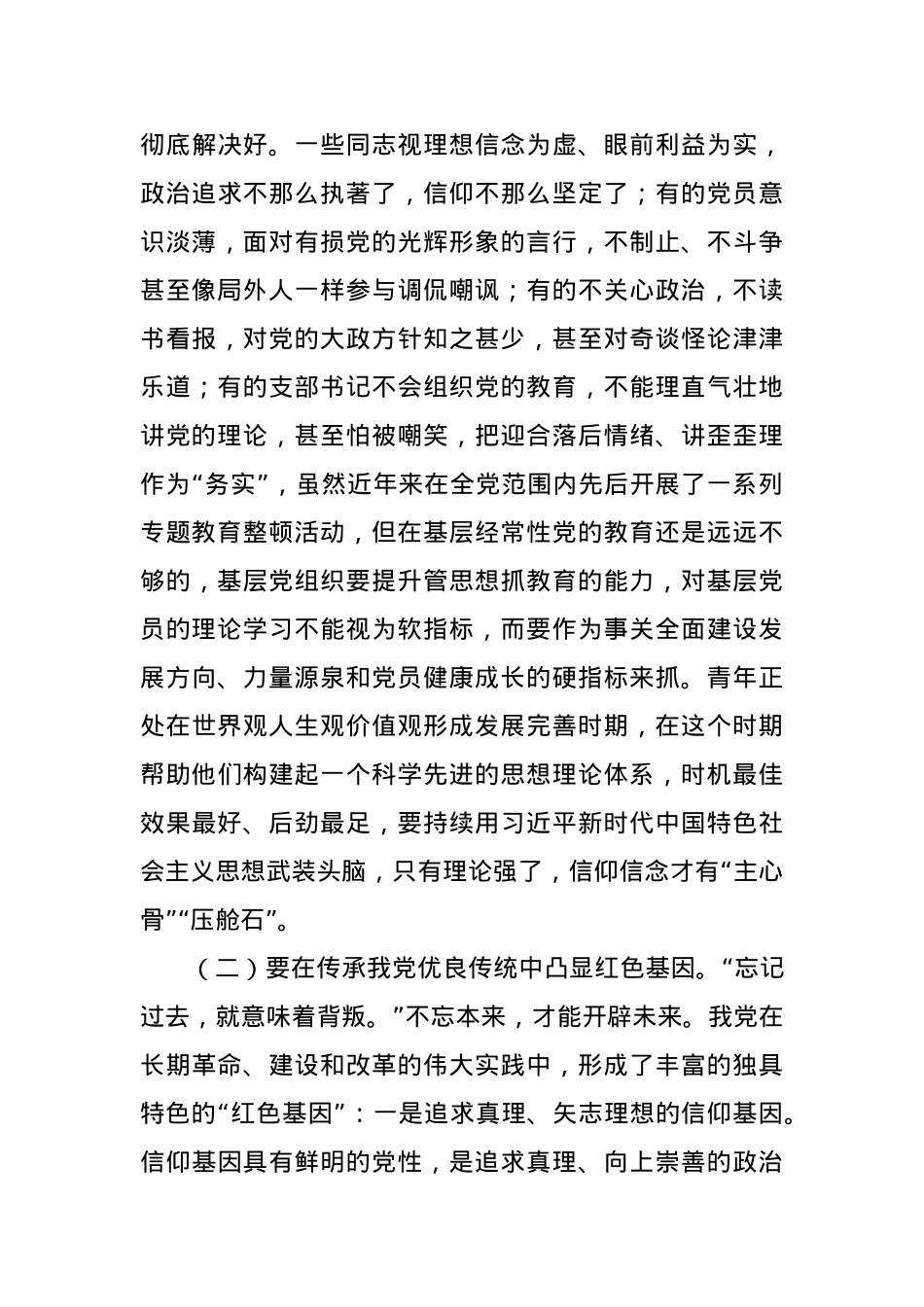 党课：建强基层党员队伍充分发挥党组织堡垒作用.docx_第3页