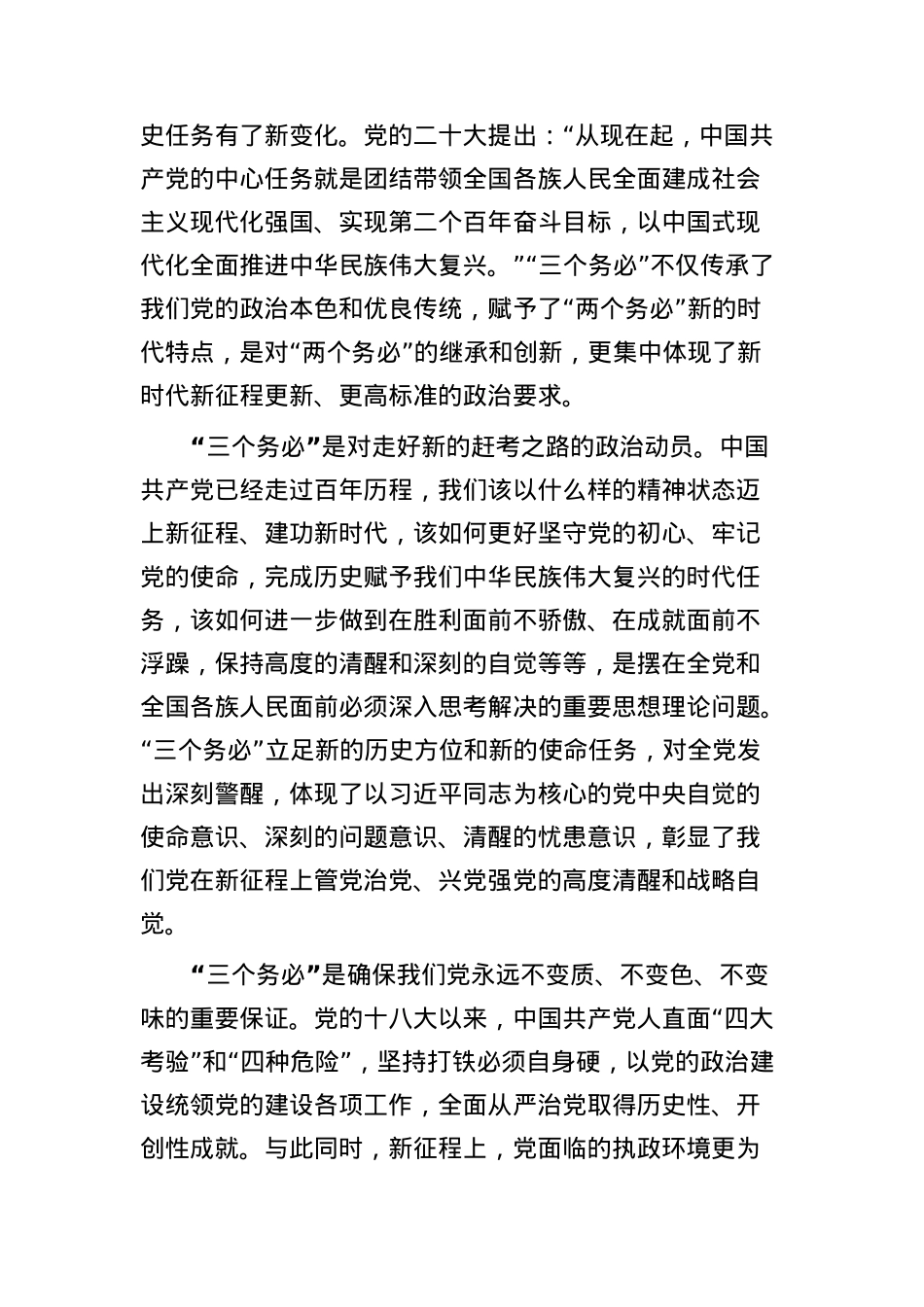 党课：践行“三个务必”持之以恒推动全面从严治党向纵深推进.docx_第2页