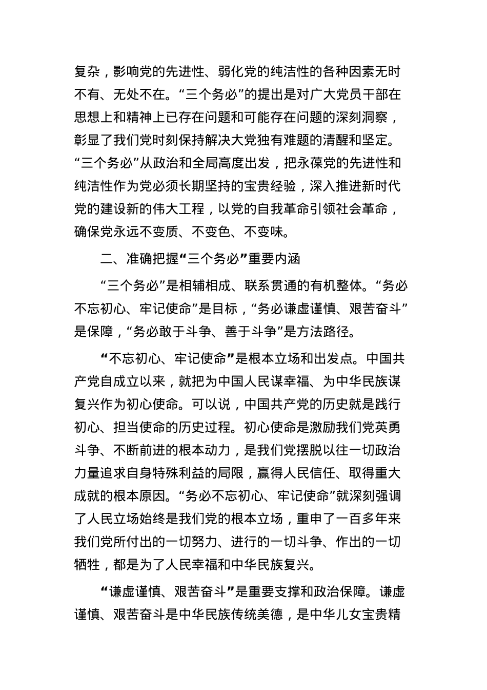 党课：践行“三个务必”持之以恒推动全面从严治党向纵深推进.docx_第3页