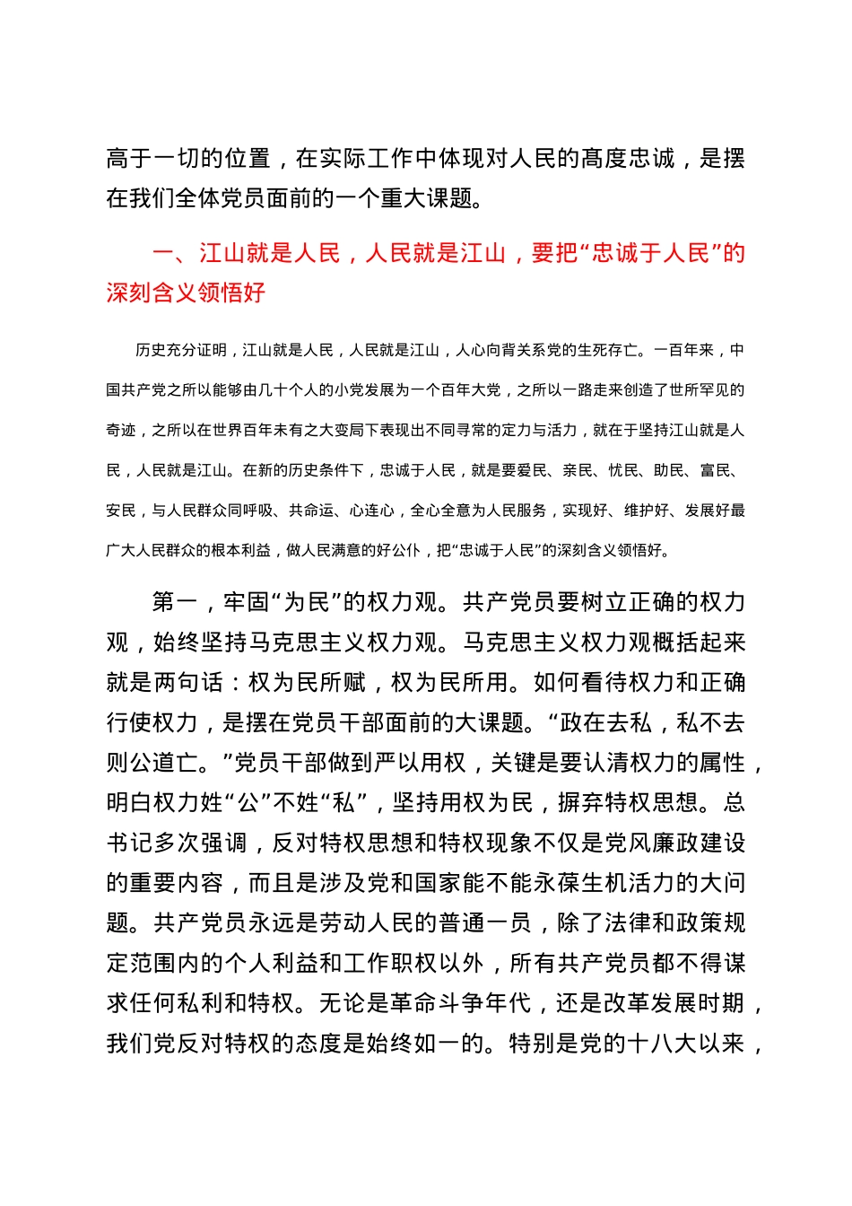党课：江山就是人民  人民就是江山.docx_第2页