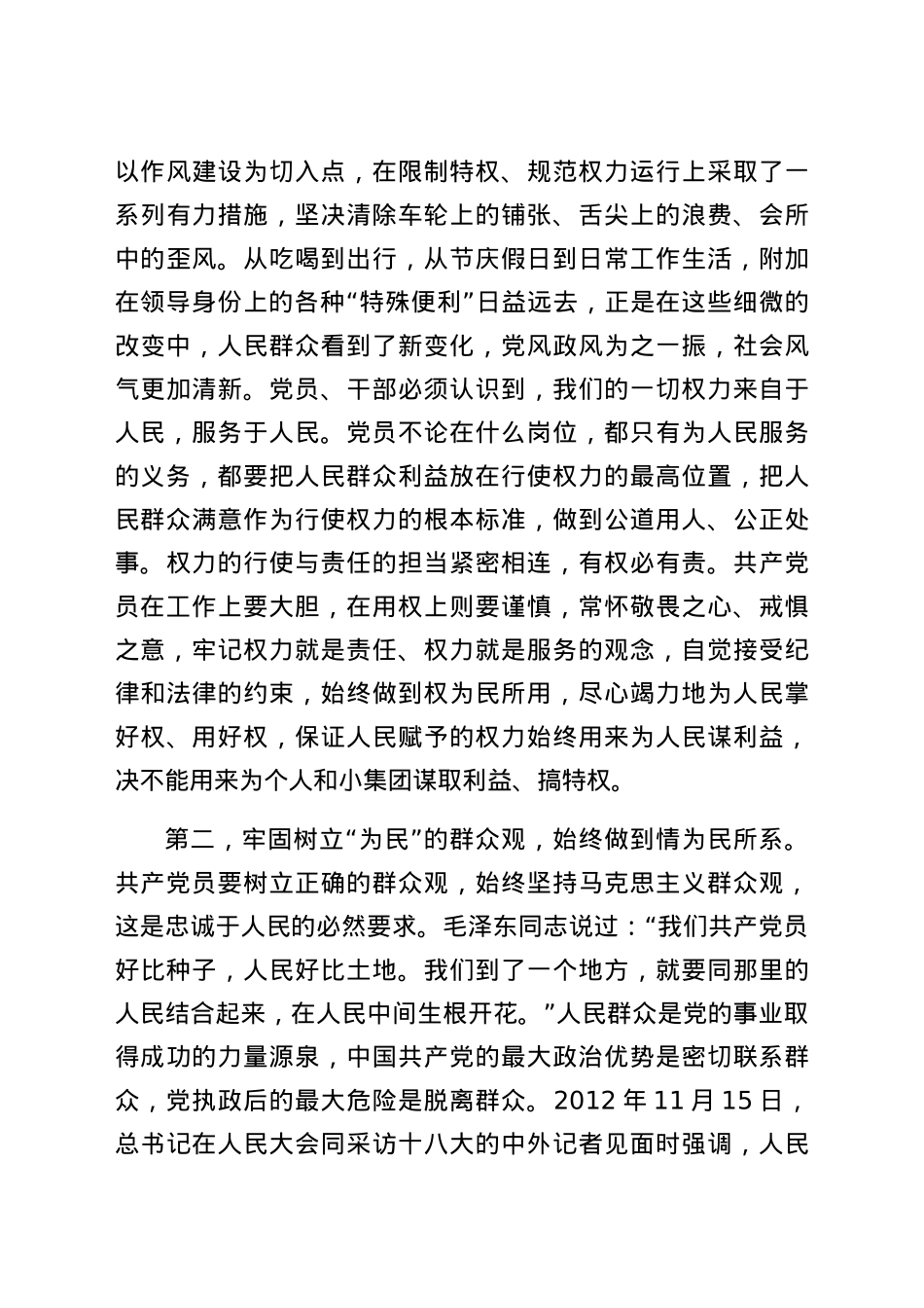 党课：江山就是人民  人民就是江山.docx_第3页