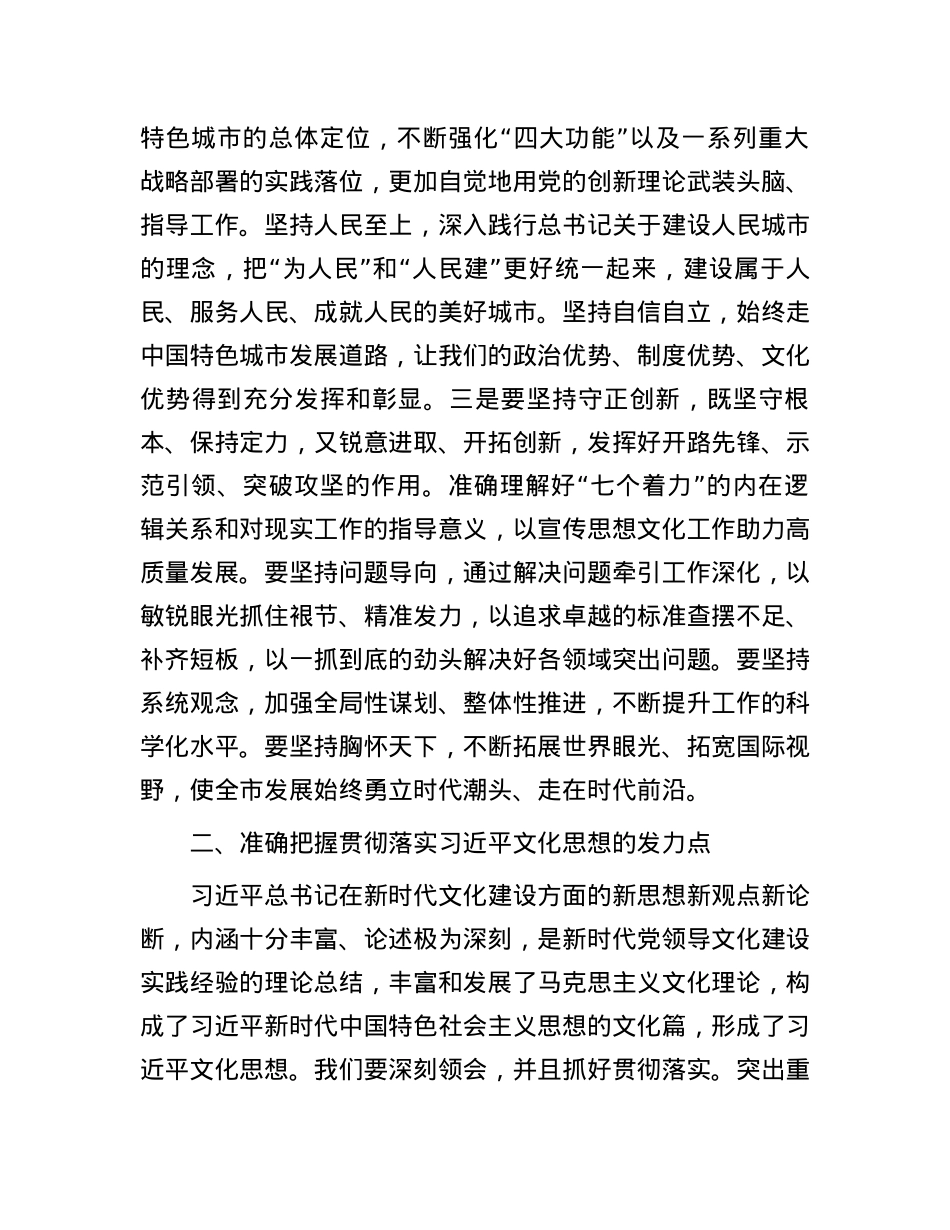 党课：紧密结合实践 抓好宣传工作.docx_第3页