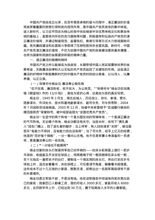 党课：净心治本，直道身谋，清正廉洁作表率.docx
