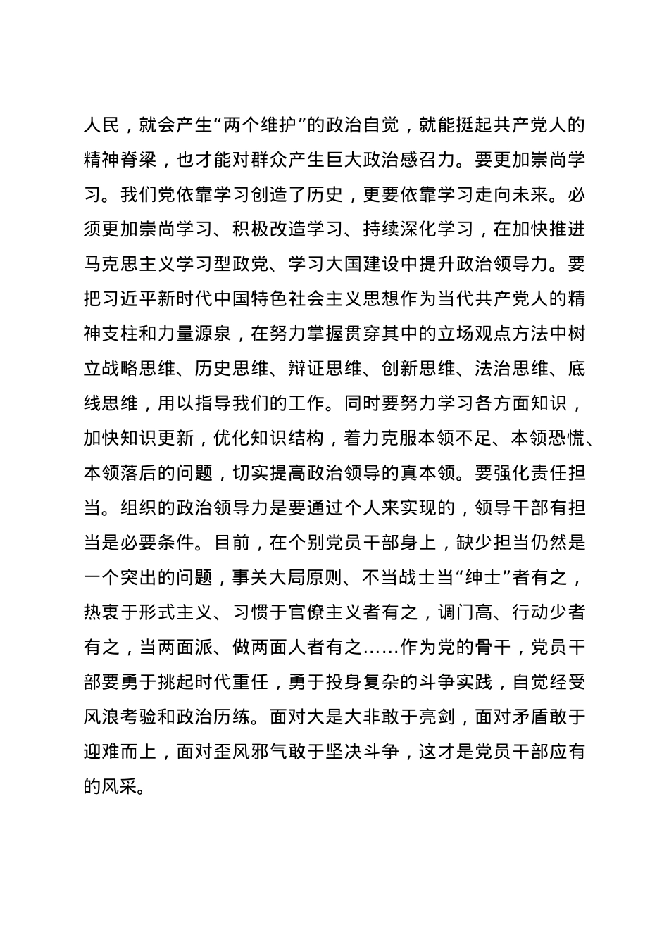 党课：聚力“四个突破” 开创组织建设新局面.docx_第2页