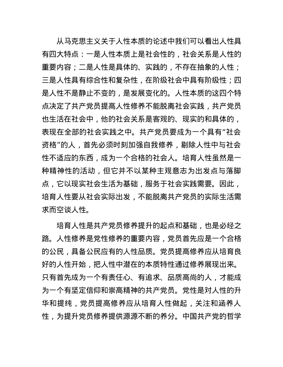 党课：牢记“三个务必” 锤炼坚强党性.docx_第3页