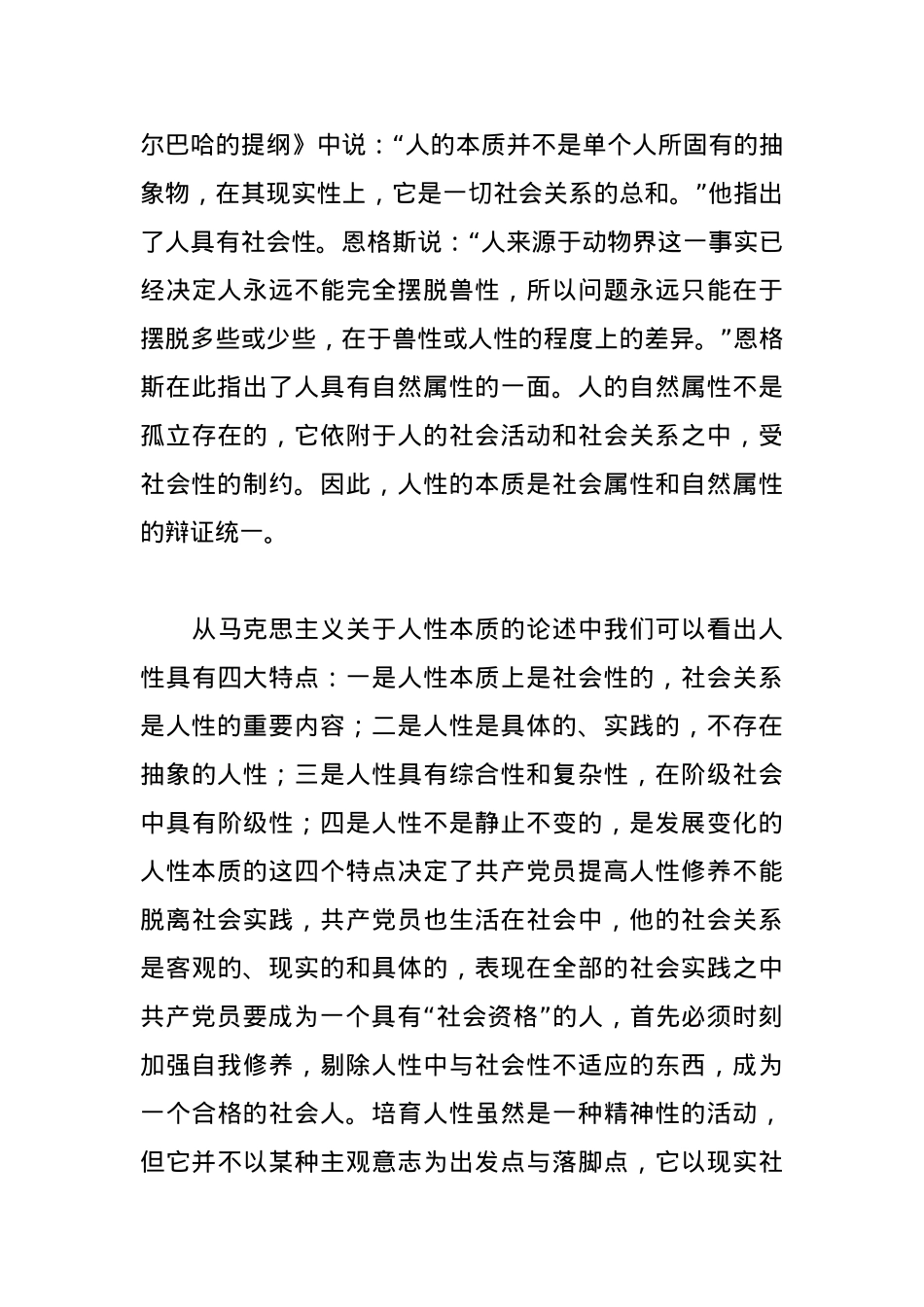 党课：牢记“三个务必”锤炼坚强党性.docx_第3页