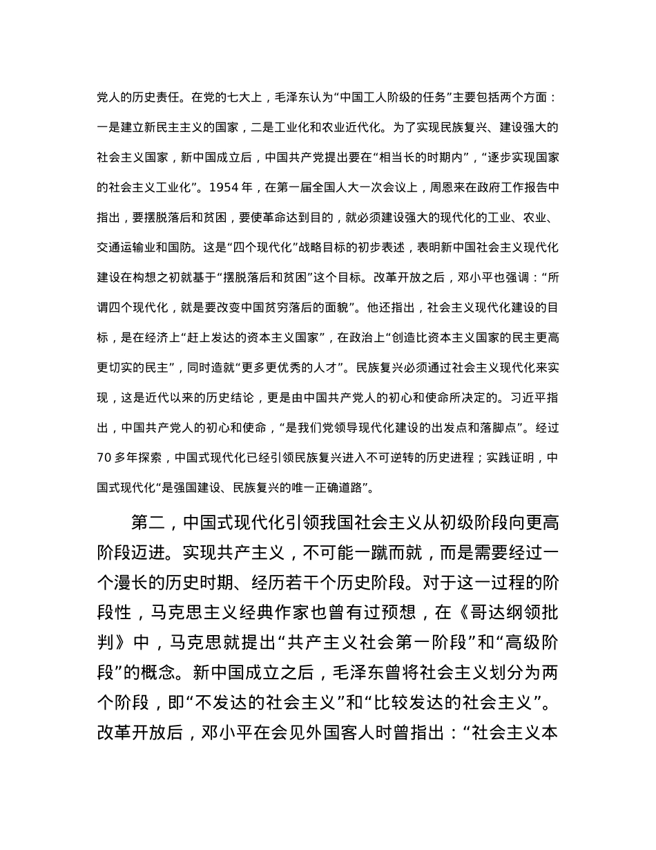 党课：牢记初心使命 勇于担当作为 奋力谱写中国式现代化建设新篇章.docx_第3页