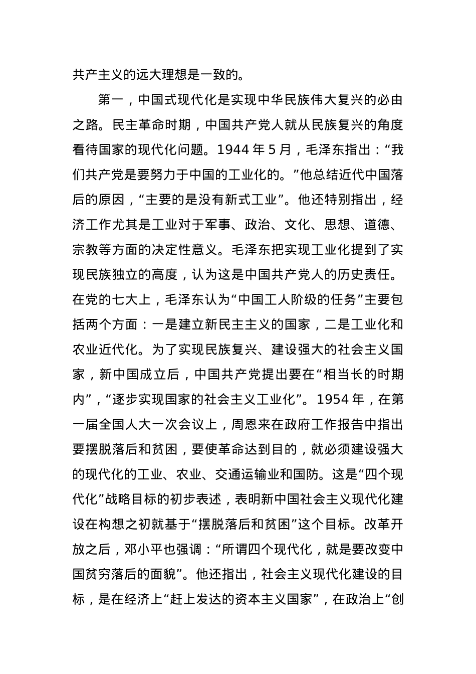 党课：牢记初心使命勇于担当作为奋力谱写中国式现代化建设新篇章.docx_第3页