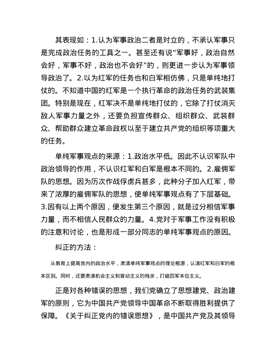 党课：牢记党员身份 始终对党忠诚.docx_第2页