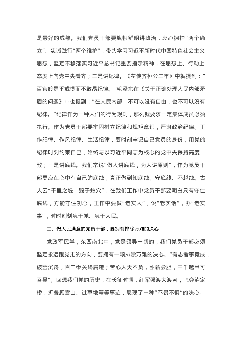 党课：牢记使命责任、勇于担当作为，做人民满意的党员干部.docx_第2页