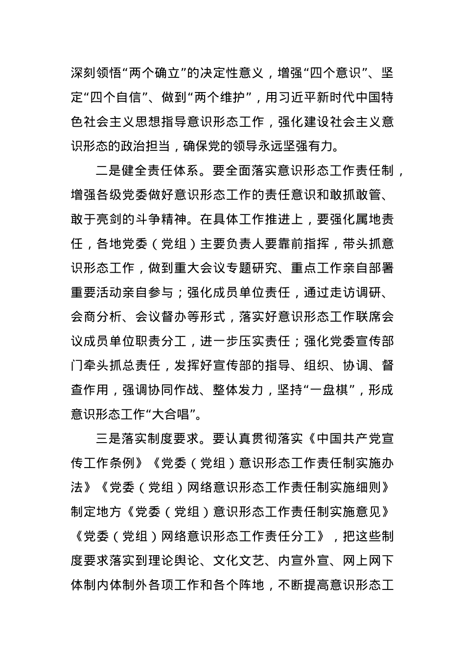 党课：牢牢掌握党对意识形态工作领导权.docx_第2页
