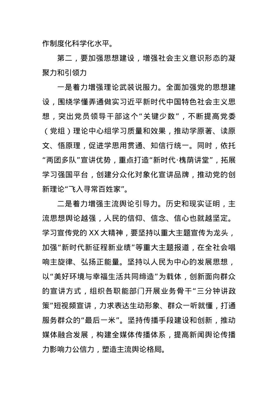 党课：牢牢掌握党对意识形态工作领导权.docx_第3页