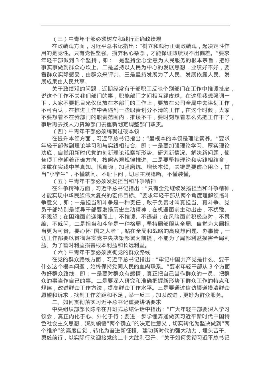 党课：立志做党忠实传人 奋勇争先建功立业.docx_第2页