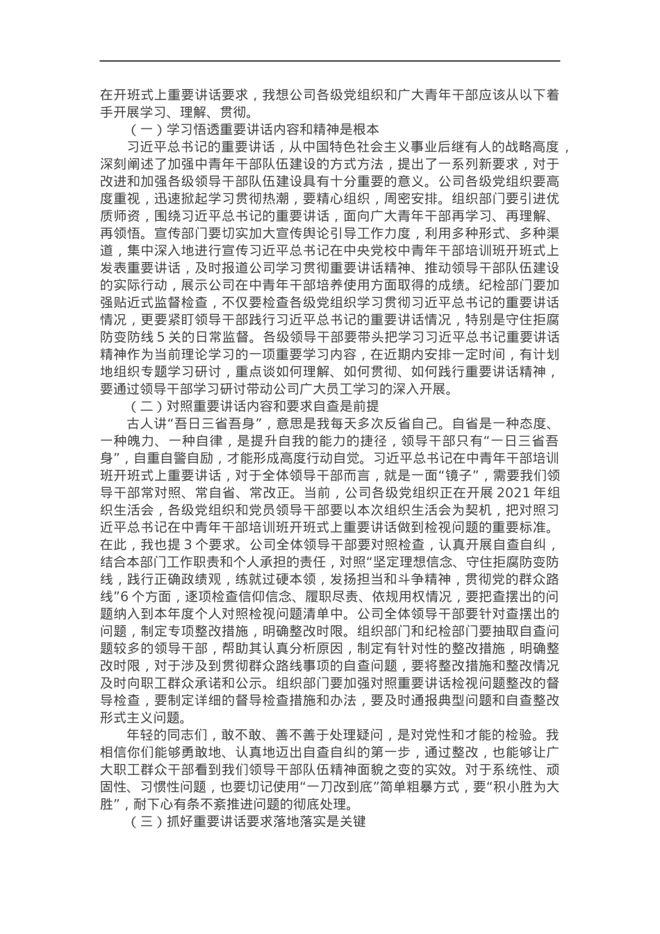 党课：立志做党忠实传人 奋勇争先建功立业.docx_第3页