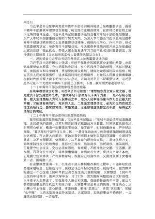 党课：立志做党忠实传人 奋勇争先建功立业.docx