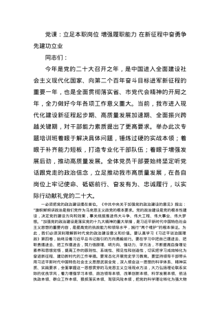 党课：立足本职岗位 增强履职能力 在新征程中奋勇争先建功立业.docx