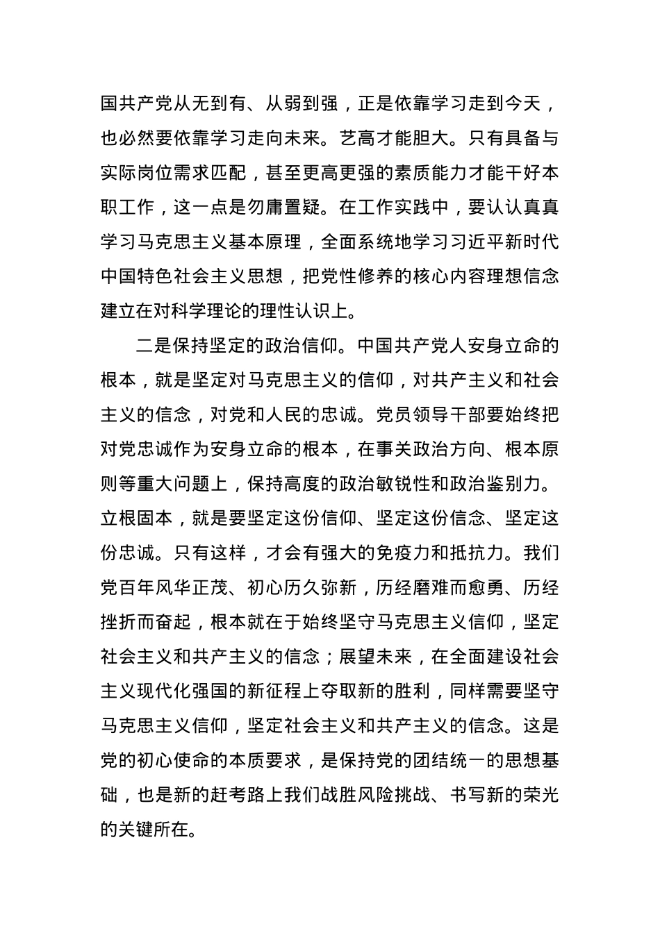 党课：立足本职岗位履职尽责 争做廉洁自律表率.docx_第2页