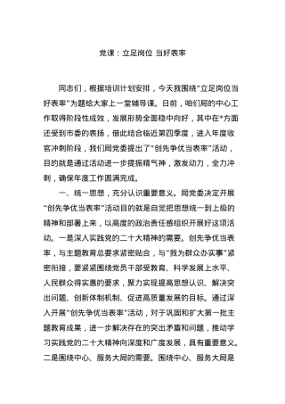 党课：立足岗位 当好表率.docx