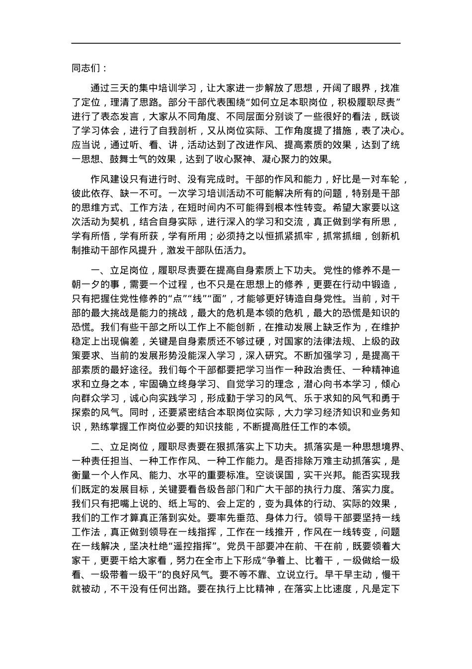 党课：立足岗位，履职尽责展现新作为.docx_第1页