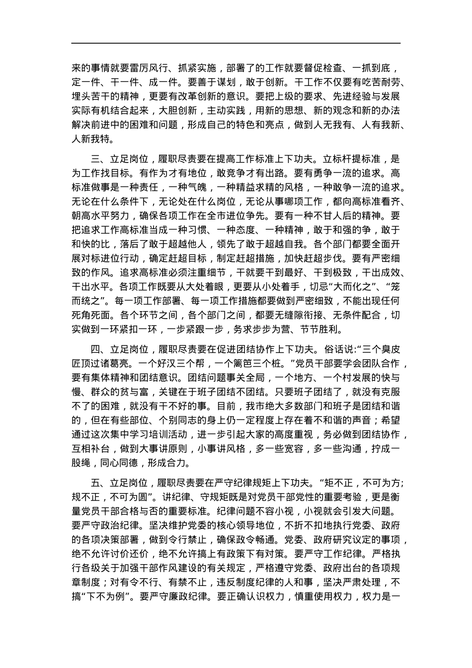 党课：立足岗位，履职尽责展现新作为.docx_第2页