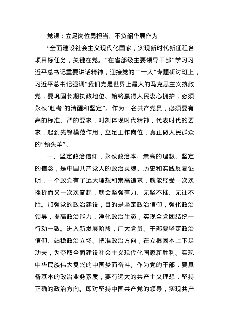 党课：立足岗位勇担当、不负韶华展作为.docx_第1页