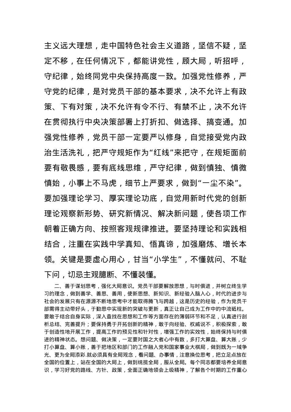 党课：立足岗位勇担当、不负韶华展作为.docx_第2页