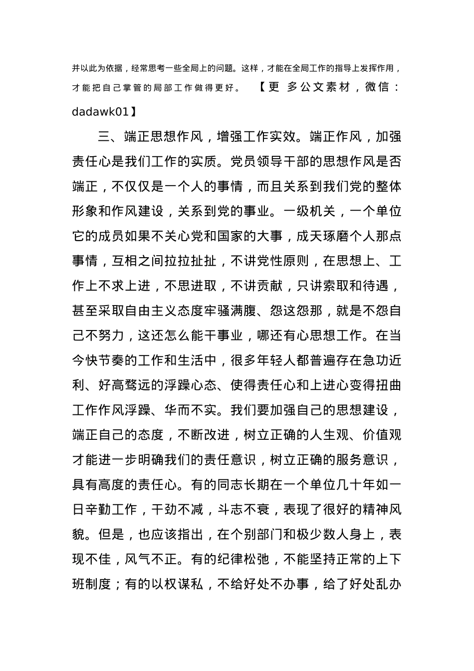 党课：立足岗位勇担当、不负韶华展作为.docx_第3页