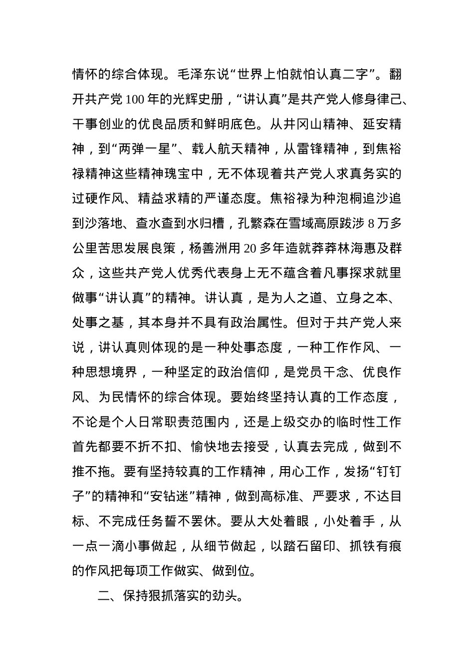 党课：立足新起点展现新作为 以实际行动迎接党的盛会胜利召开.docx_第2页