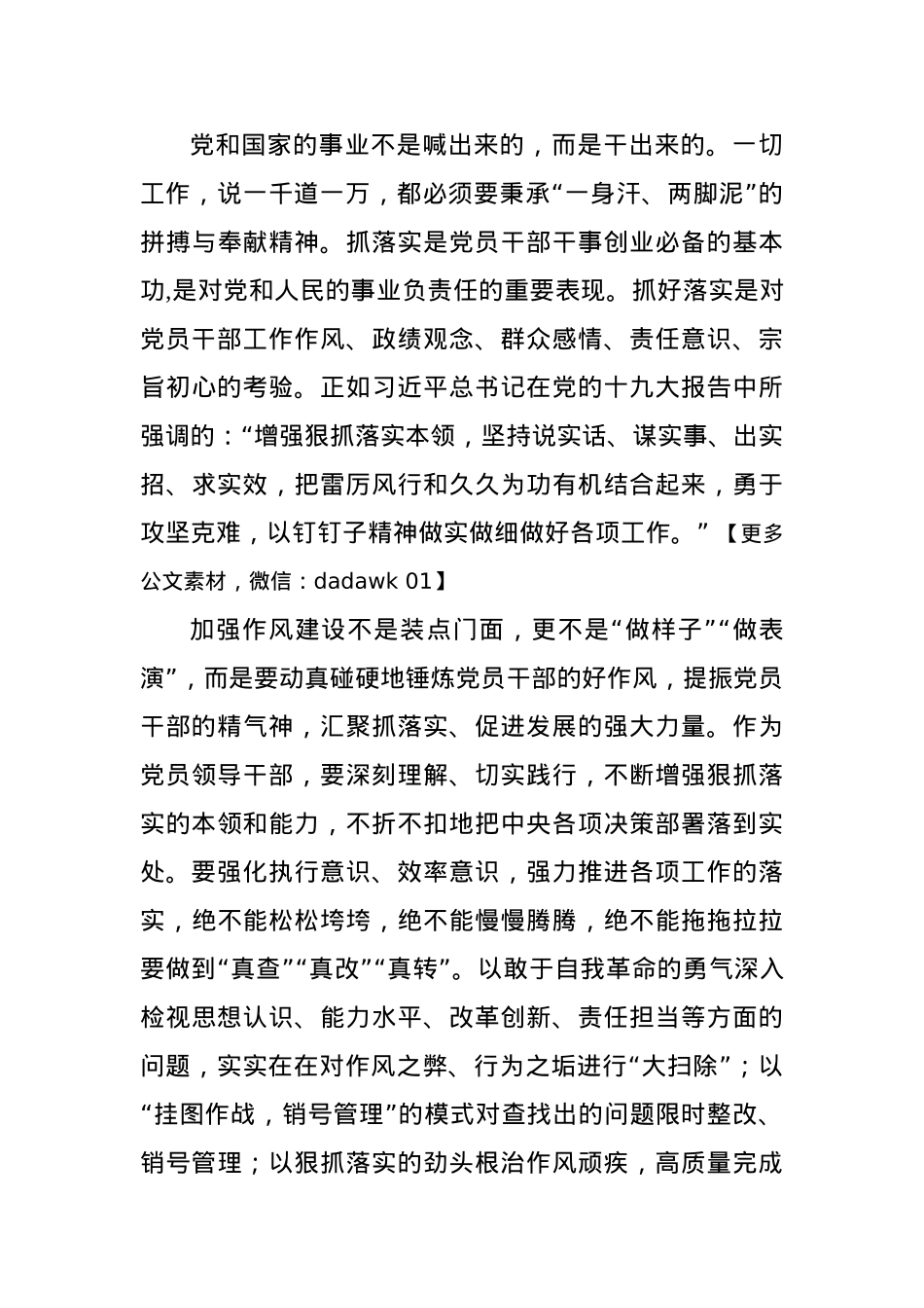 党课：立足新起点展现新作为 以实际行动迎接党的盛会胜利召开.docx_第3页