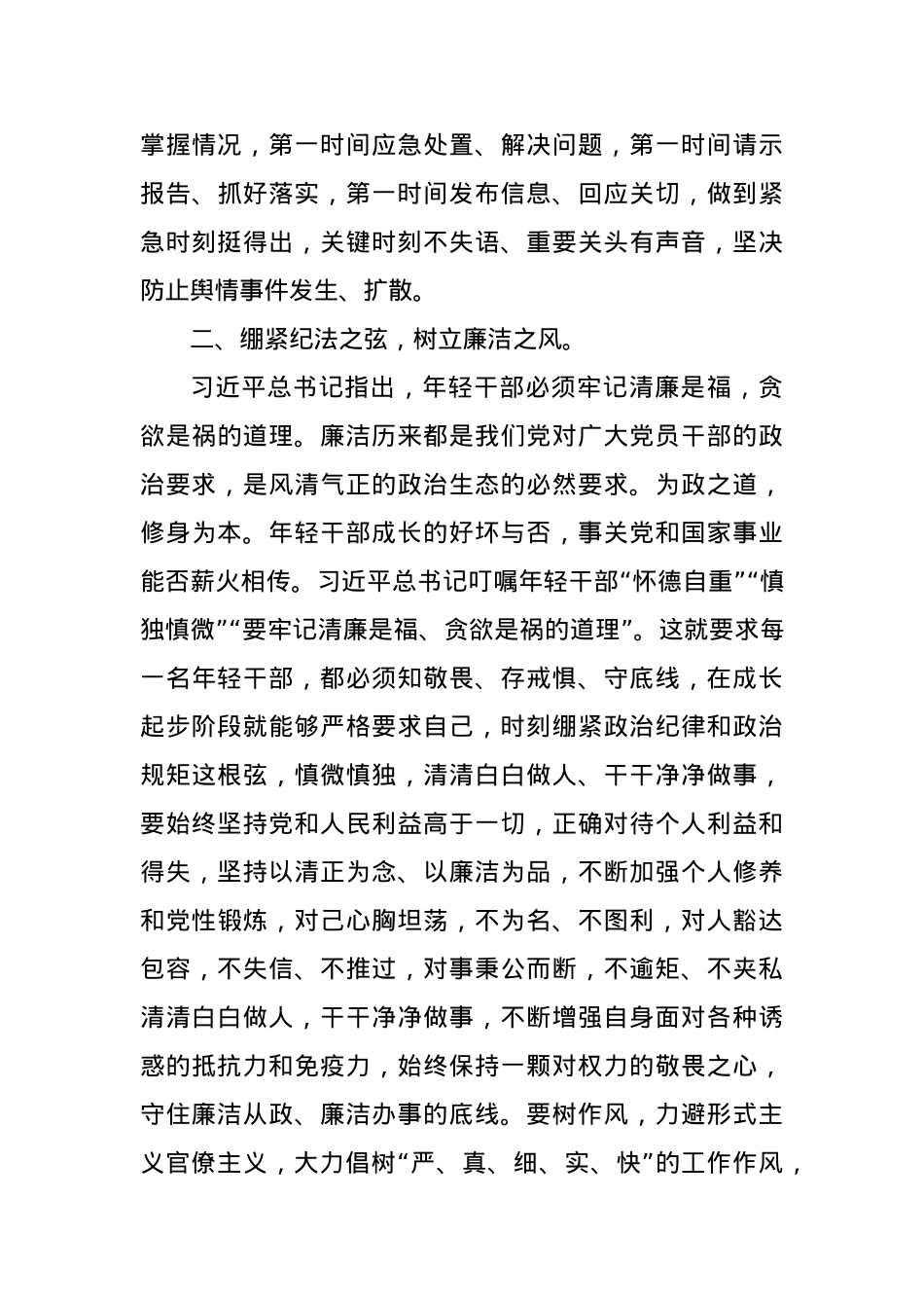 党课：廉洁自律守住初心， 求真务实担当作为.docx_第3页