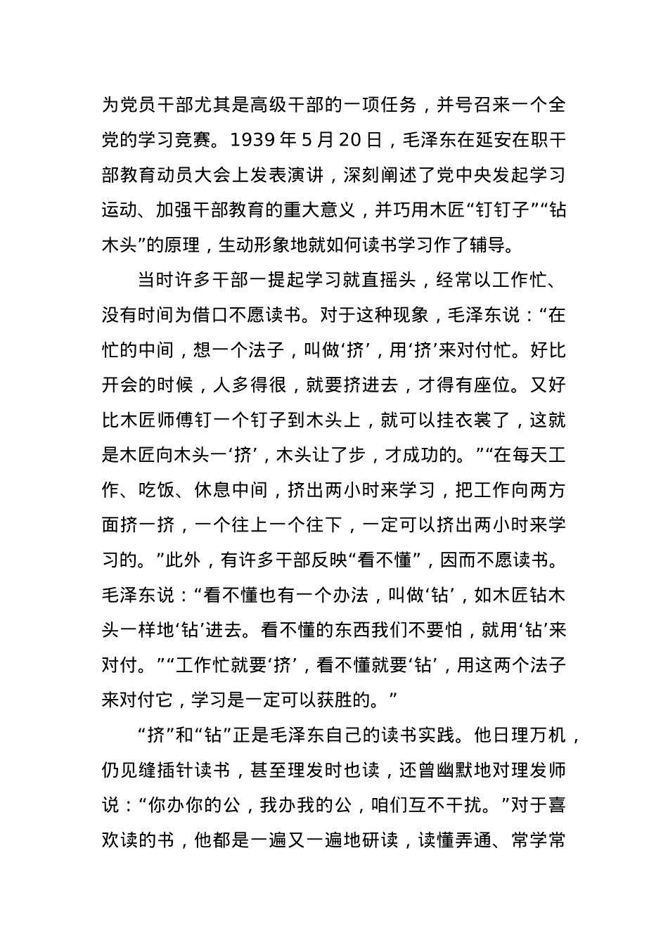 党课：领导干部学会读书“12字诀” 在中国式现代化建设中挺膺担当.docx_第2页