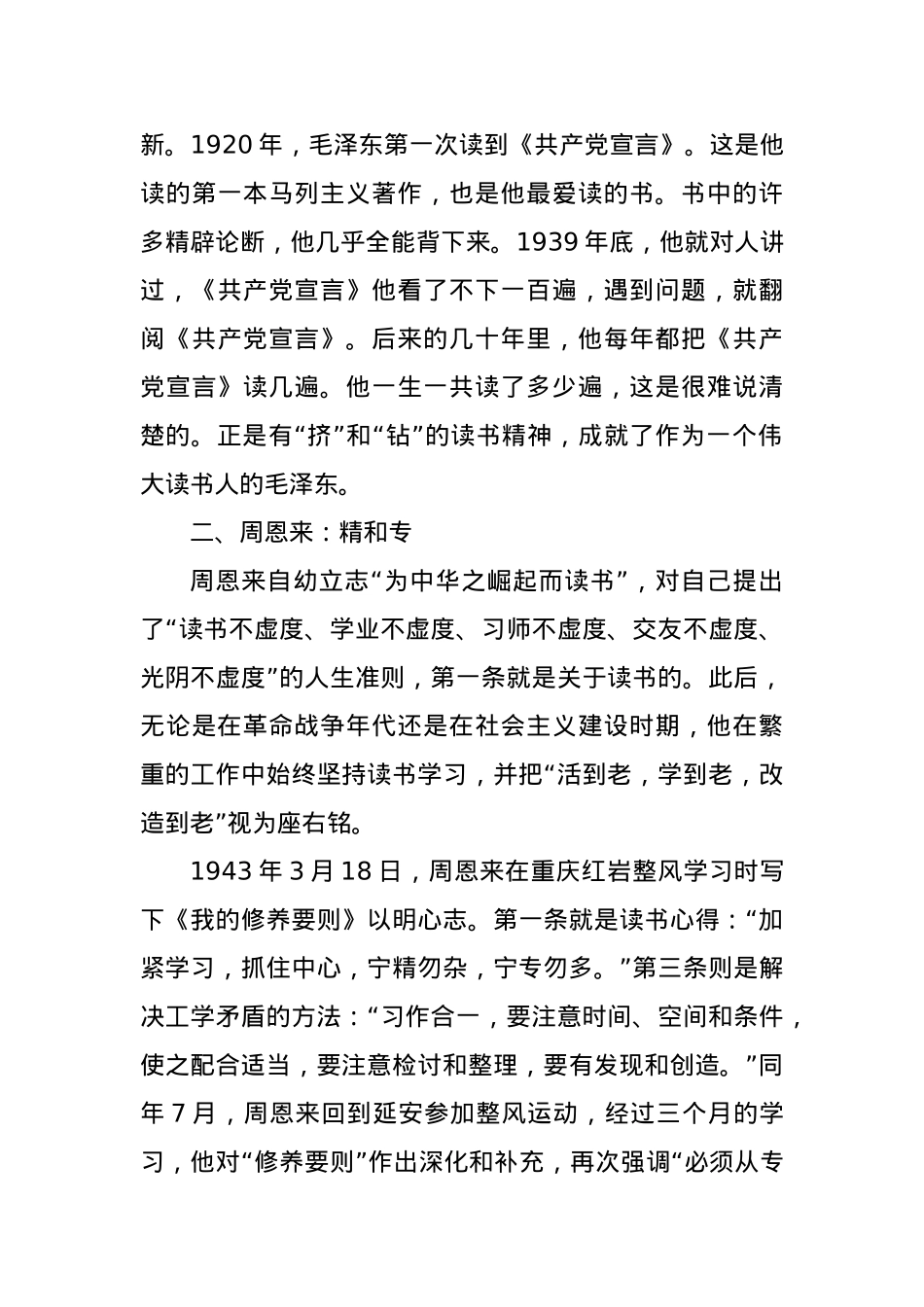 党课：领导干部学会读书“12字诀” 在中国式现代化建设中挺膺担当.docx_第3页